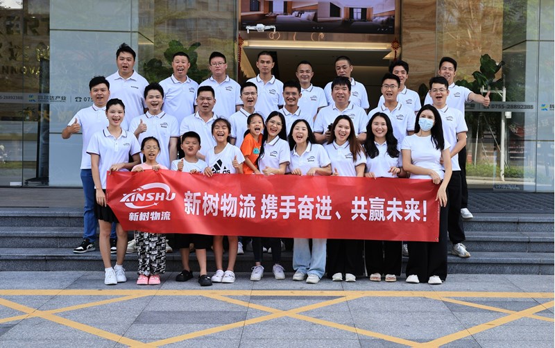 新树物流2024：携手奋进，共赢未来！
