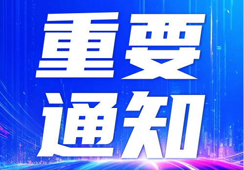关于美国路向包裹关税政策调整的通知